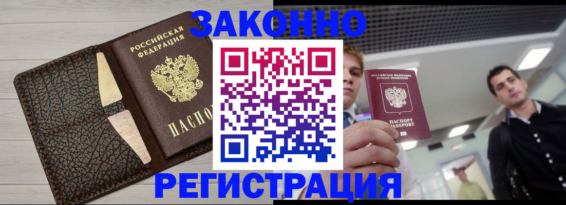прописка законно в Ершове