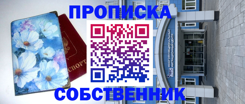 прописка 2025 в Ершове