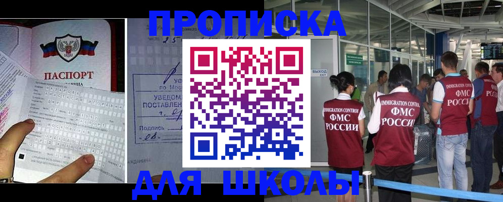 прописка ребёнка в Ершове