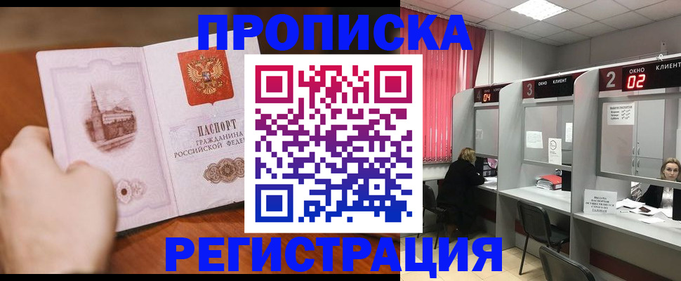 временная регистрация для школы в Ершове