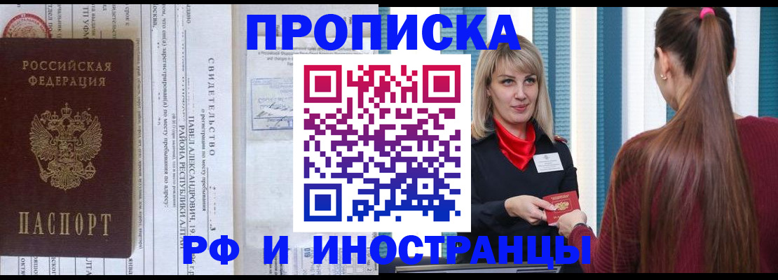 прописка гарантия в Ершове
